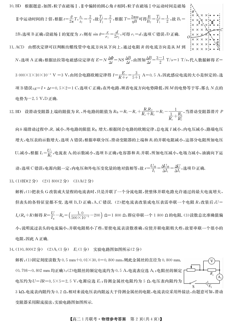 河南百校联盟高二1月联考-物理DA第2页