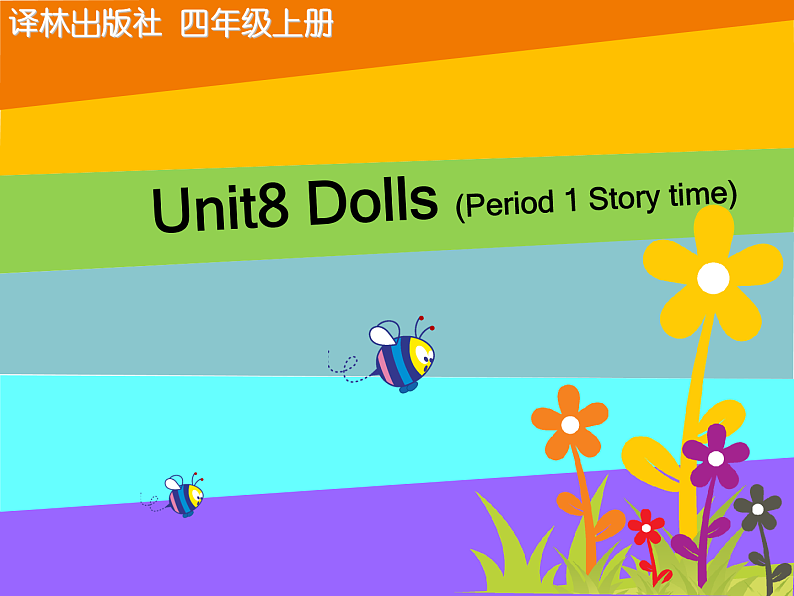 牛津译林版四年级英语上册-Unit 8 Dolls（Story time）课件（共24张）第4页