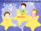 牛津译林版三年级英语上册-Unit 4 My family（Story time）（共18张）译林版课件