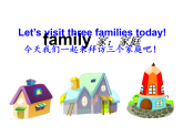 牛津译林版三年级英语上册-Unit 4 My family（Letter time Song time Checkout time & Ticking time）（共30张）课件