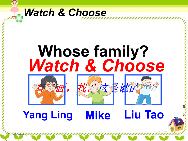牛津译林版三年级英语上册-Unit 4 My family（Letter time Song time Checkout time & Ticking time）（共30张）课件05