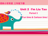 牛津譯林版三年級英語上冊-Unit 2 I'm Liu Tao（Fun time&Cartoon time）（共25張）課件