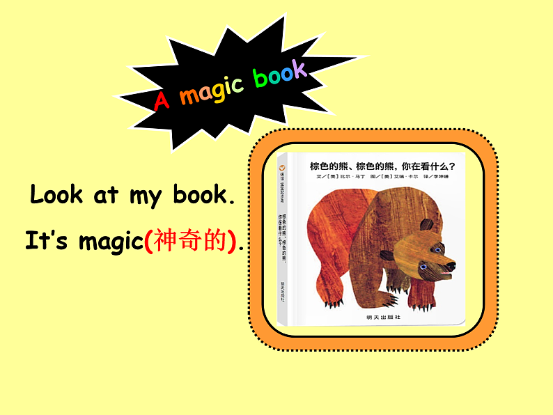 牛津译林版三年级英语上册-Unit 6 Colours（Story time）课件（共42张）03