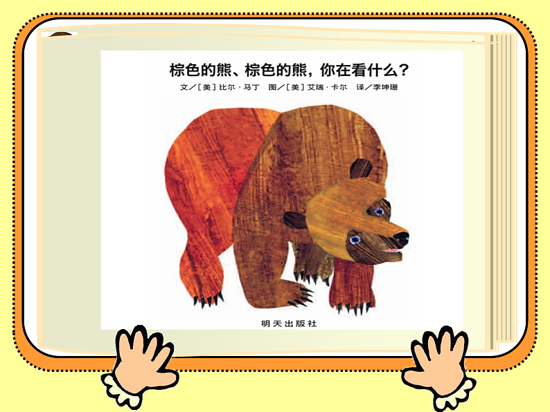 牛津译林版三年级英语上册-Unit 6 Colours（Story time）课件（共42张）04