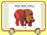 牛津譯林版三年級英語上冊-Unit 6 Colours（Story time）課件（共42張）