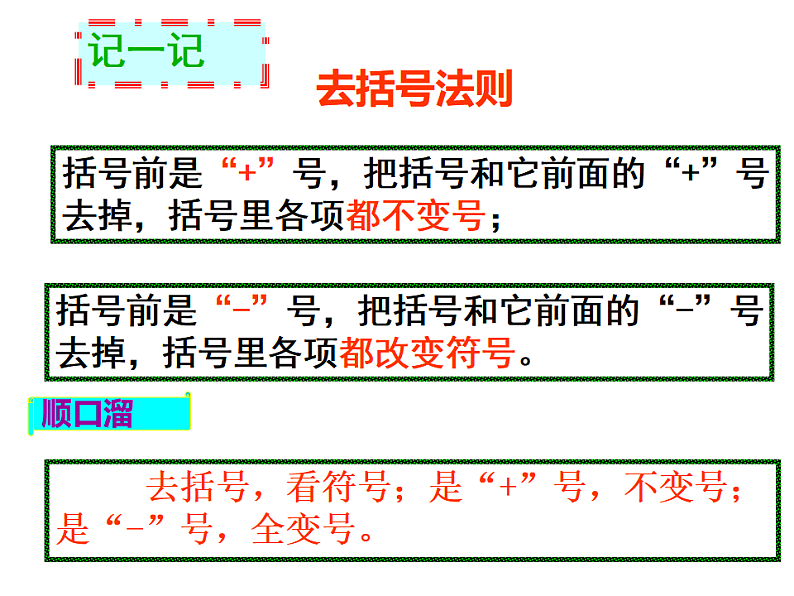 浙教版七年级数学上册4.6 整式的加减 （1）课件04