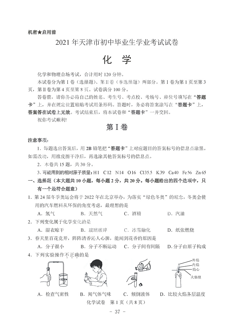 2021年天津中考化学试题含答案.ppt01