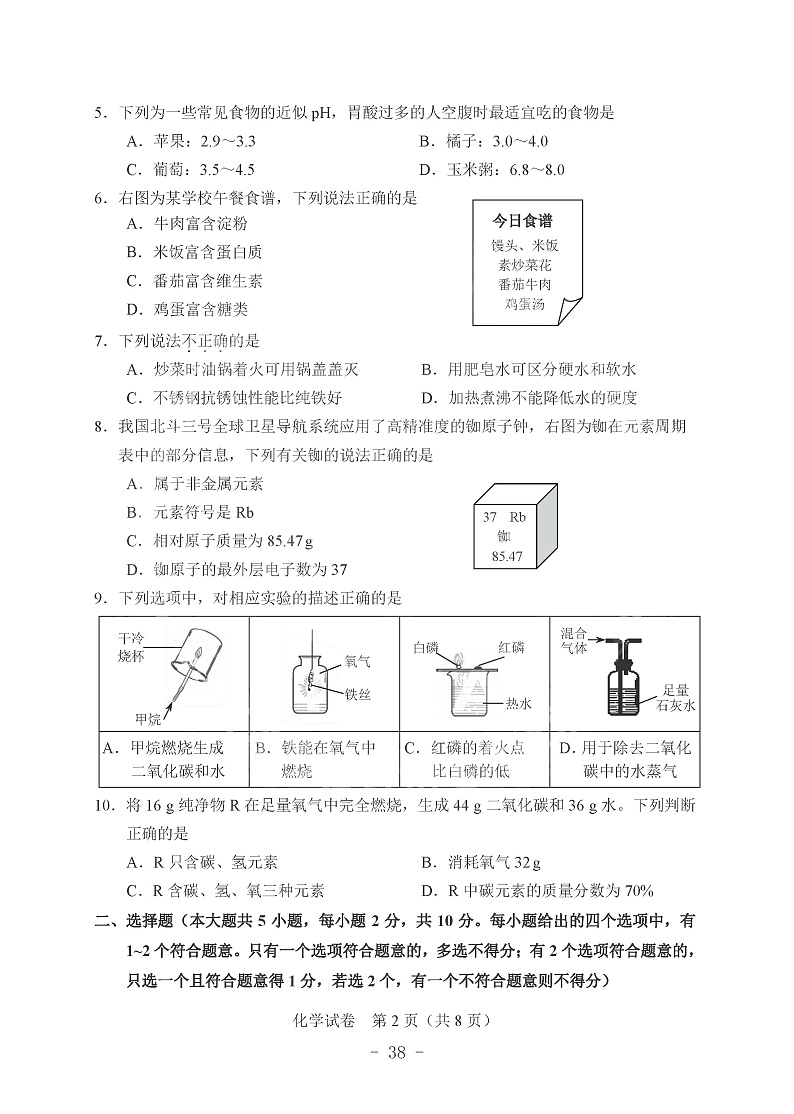 2021年天津中考化学试题含答案.ppt02