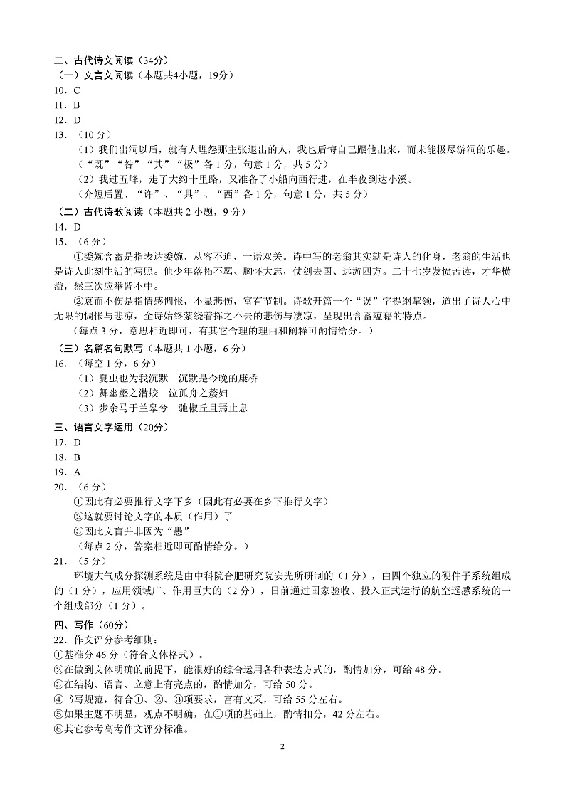 2021-2022学年四川省成都市蓉城名校联盟高二上学期入学联考语文试题 pdf版02