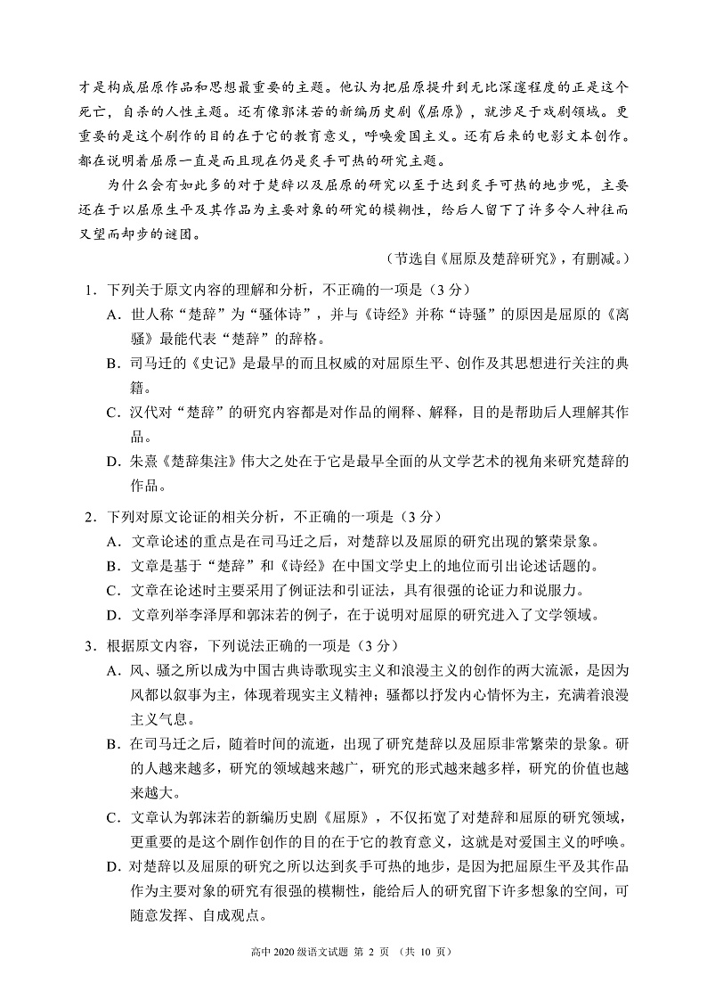 2021-2022学年四川省成都市蓉城名校联盟高二上学期入学联考语文试题 pdf版02
