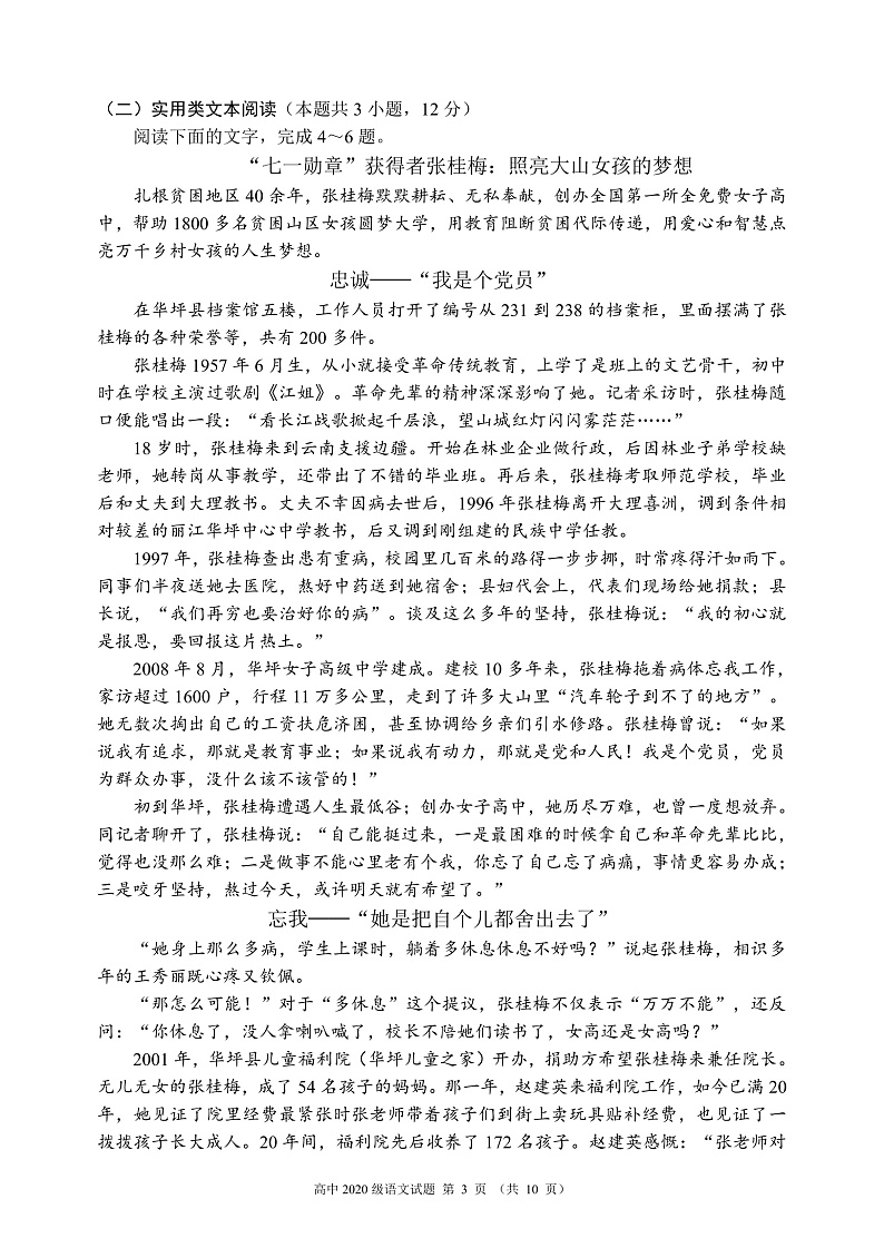 2021-2022学年四川省成都市蓉城名校联盟高二上学期入学联考语文试题 pdf版03