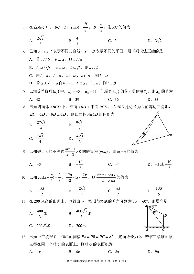 2021-2022学年四川省成都市蓉城名校联盟高二上学期入学联考数学文试题 pdf版02