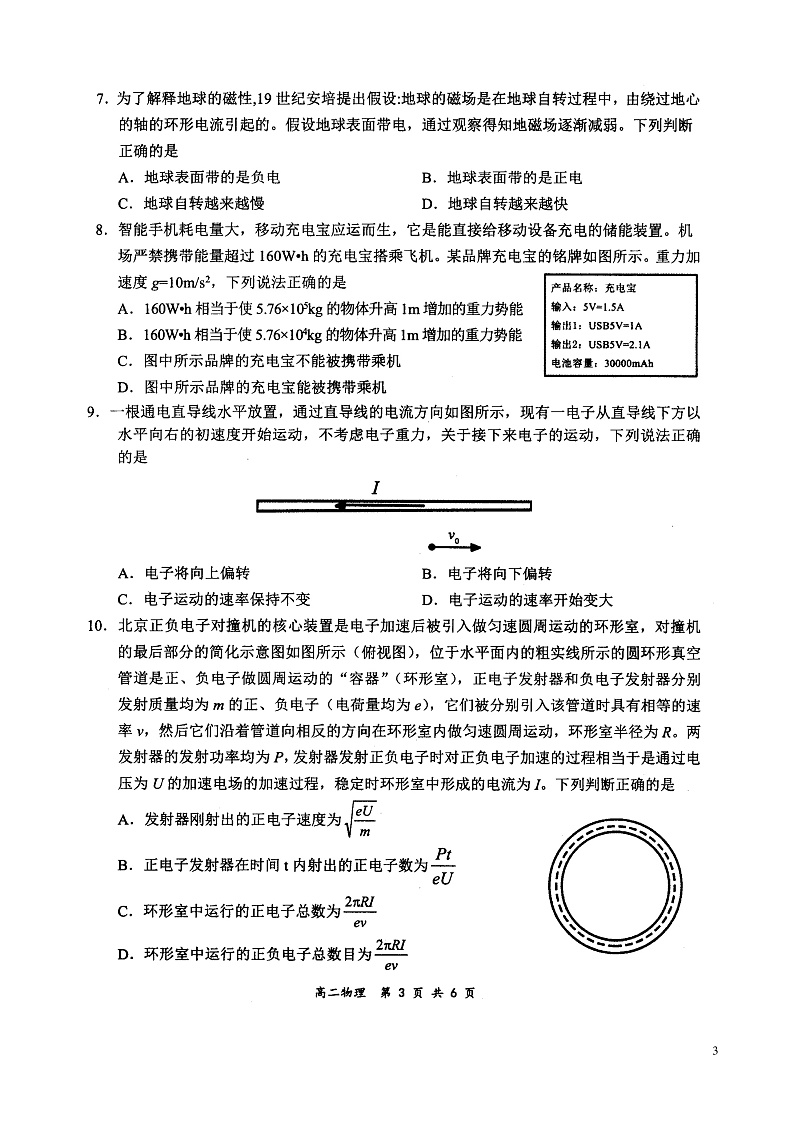 河南省八市重点高中2020—2021学年高二上学期12月联合考试——物理第3页