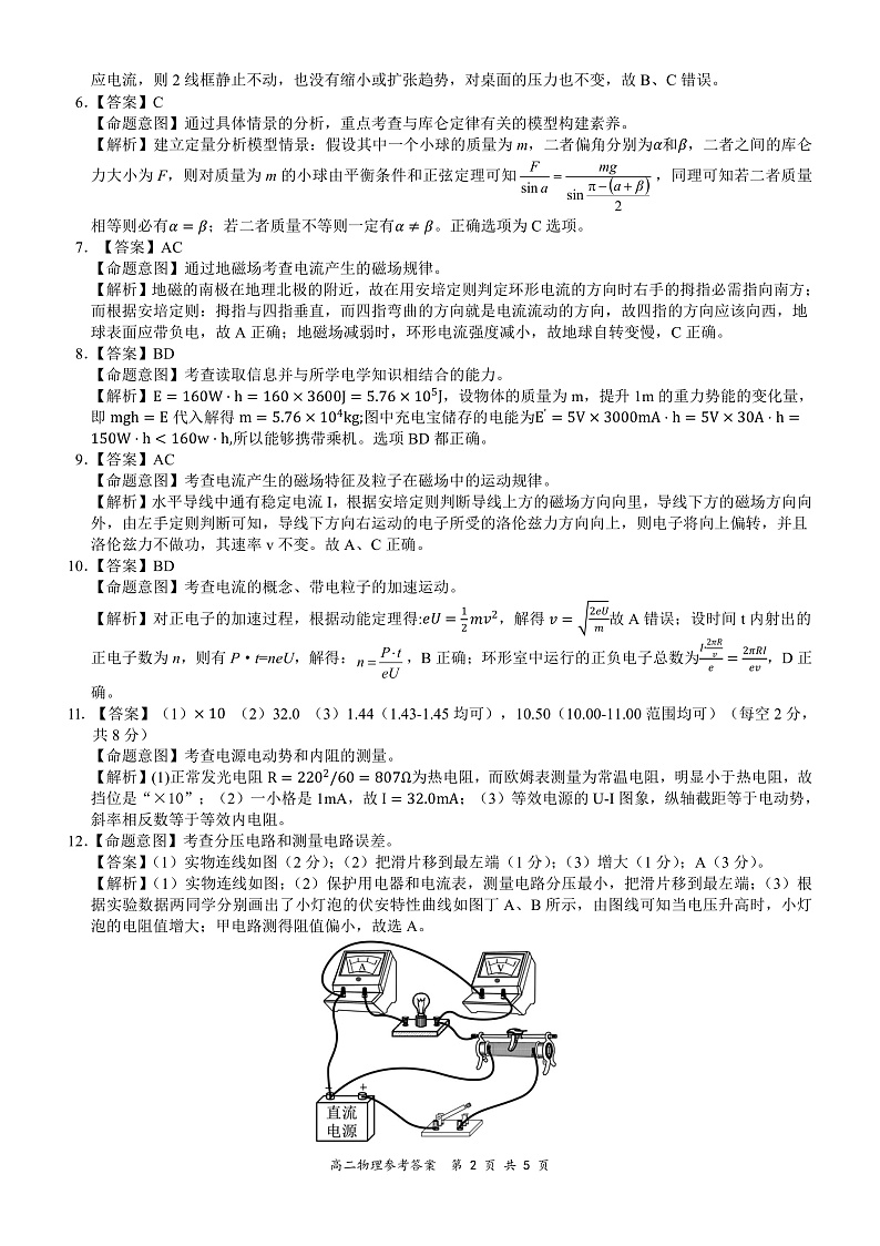 物理答案第2页