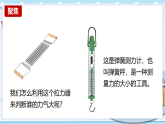新教科版科学四上：4课时 弹簧测力计 PPT课件+教案+视频素材