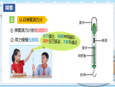 新教科版科学四上：4课时 弹簧测力计 PPT课件+教案+视频素材