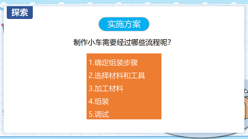 新教科版科学四上：8课时 设计制作小车（二） PPT课件+视频素材03