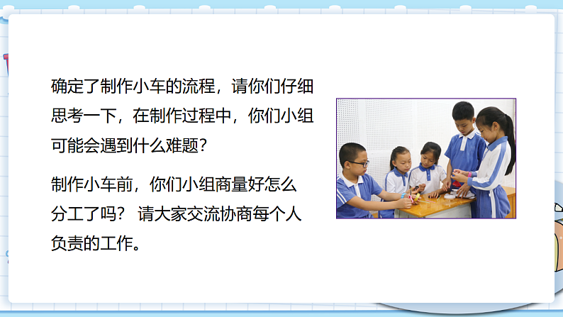 新教科版科学四上：8课时 设计制作小车（二） PPT课件+视频素材04