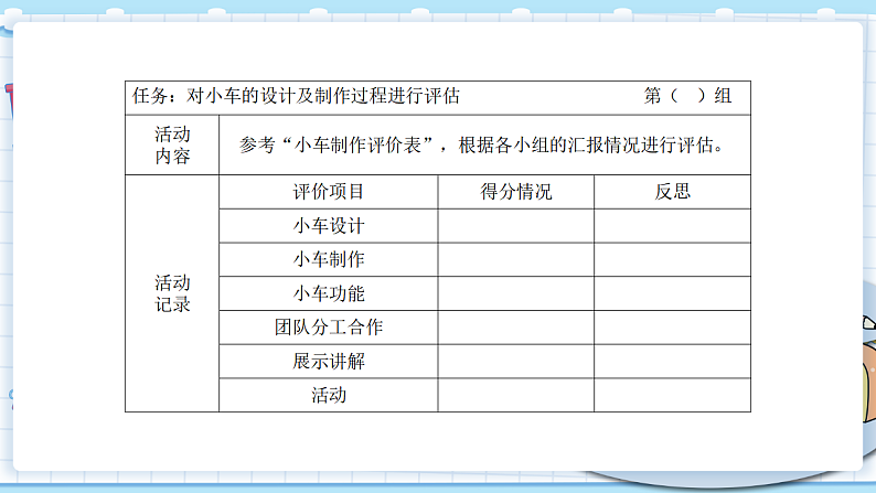 新教科版科学四上：8课时 设计制作小车（二） PPT课件+视频素材08