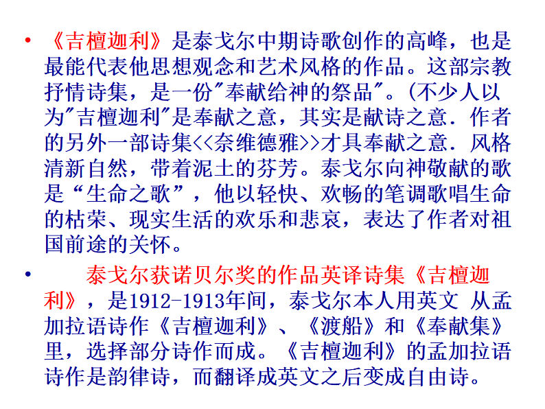 部编版语文七年级上册 7  散文诗两首（课件+教案+朗读）05