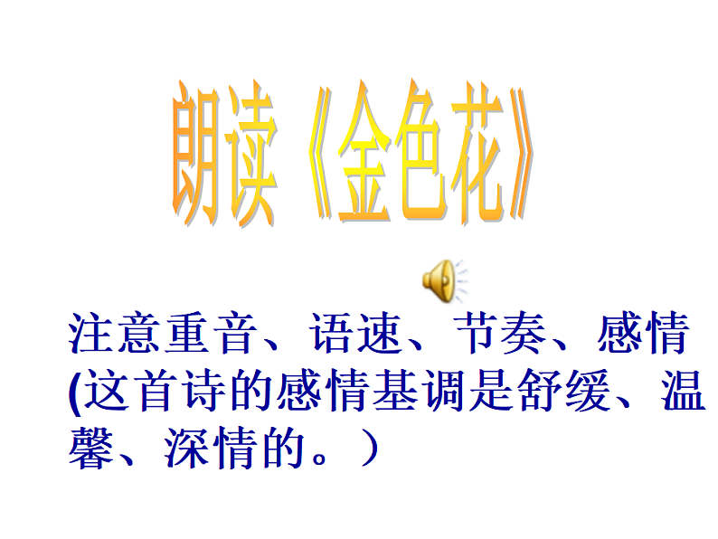 部编版语文七年级上册 7  散文诗两首（课件+教案+朗读）08
