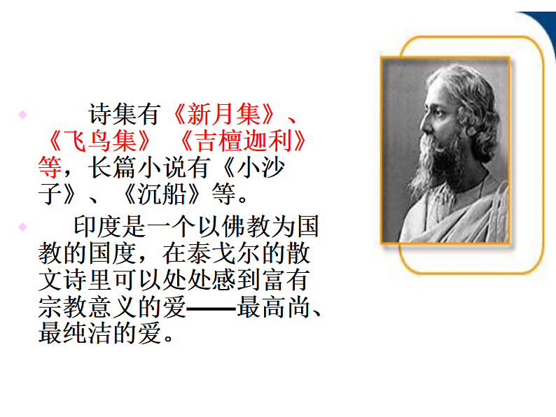 部编版语文七年级上册 7  散文诗两首（课件+教案+朗读）04