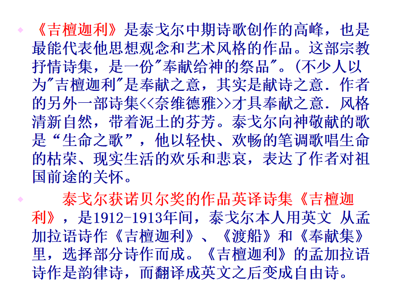部编版语文七年级上册 7  散文诗两首（课件+教案+朗读）05