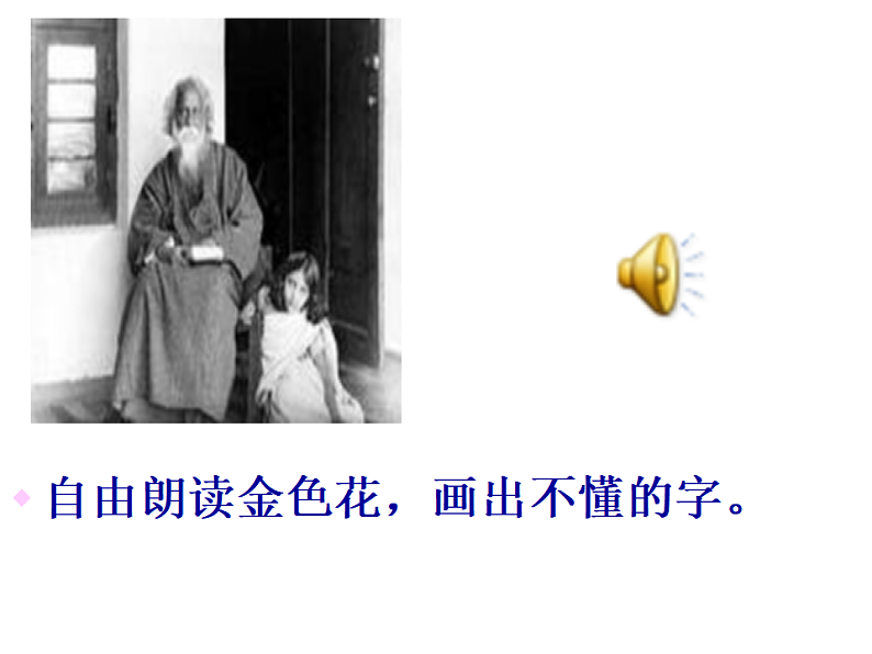 部编版语文七年级上册 7  散文诗两首（课件+教案+朗读）06