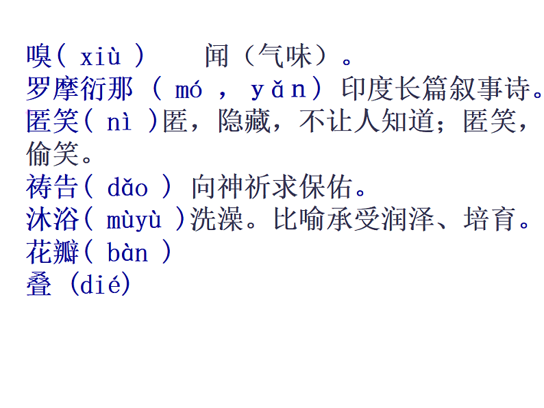部编版语文七年级上册 7  散文诗两首（课件+教案+朗读）07