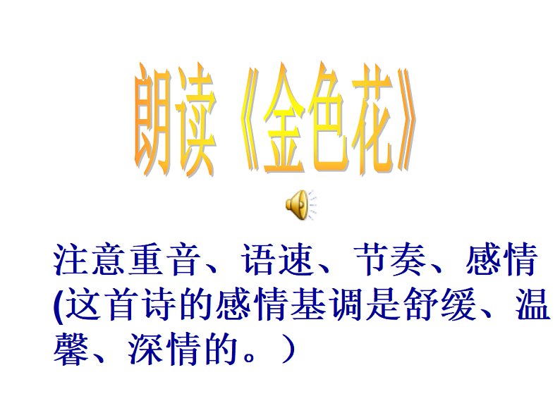 部编版语文七年级上册 7  散文诗两首（课件+教案+朗读）08