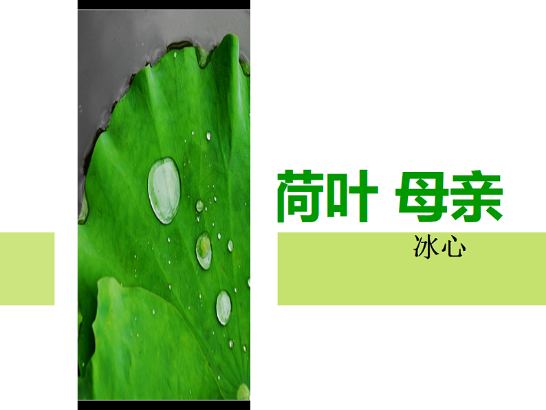 部编版语文七年级上册 7  散文诗两首（课件+教案+朗读）01