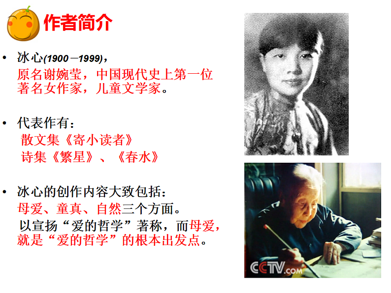 部编版语文七年级上册 7  散文诗两首（课件+教案+朗读）07