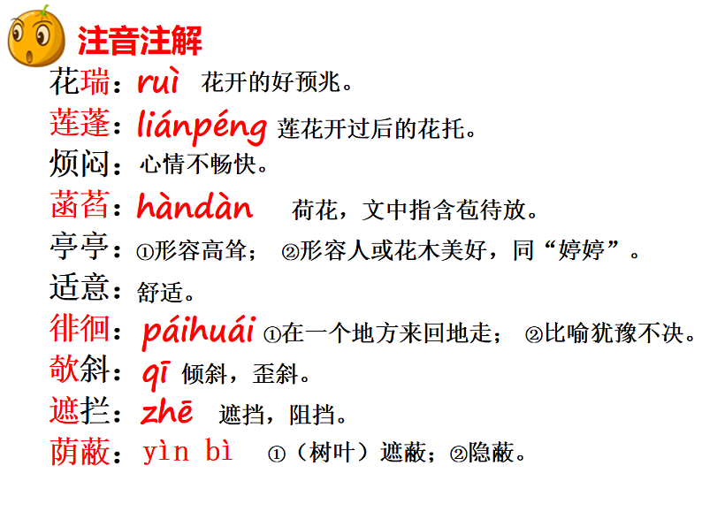 部编版语文七年级上册 7  散文诗两首（课件+教案+朗读）08