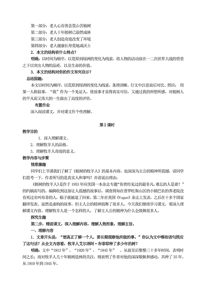 部编版语文七年级上册 13  植树的牧羊人（课件+教案+朗读）02