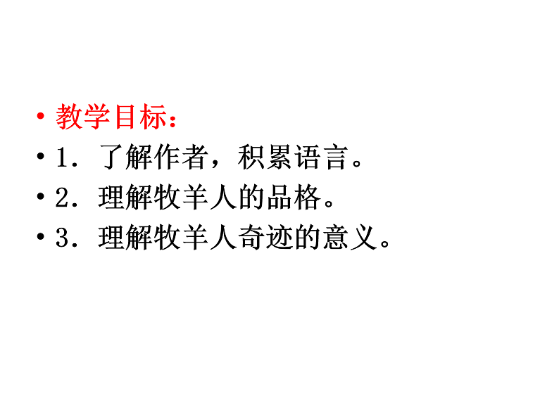 部编版语文七年级上册 13  植树的牧羊人（课件+教案+朗读）03