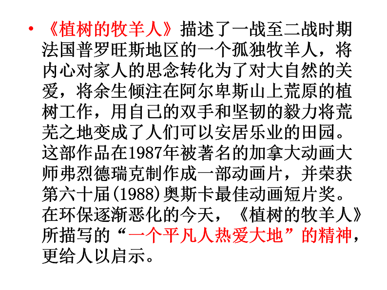 部编版语文七年级上册 13  植树的牧羊人（课件+教案+朗读）05