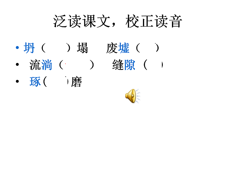 部编版语文七年级上册 13  植树的牧羊人（课件+教案+朗读）06