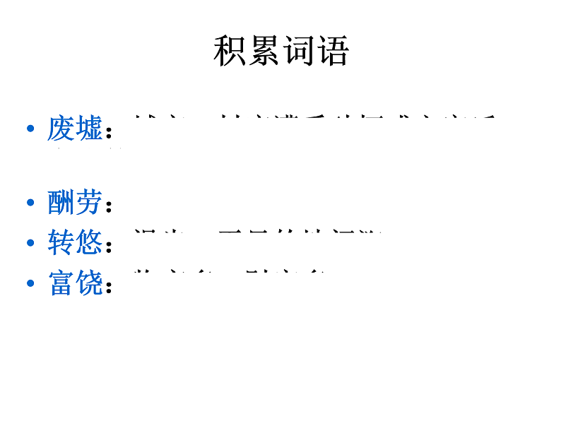 部编版语文七年级上册 13  植树的牧羊人（课件+教案+朗读）07
