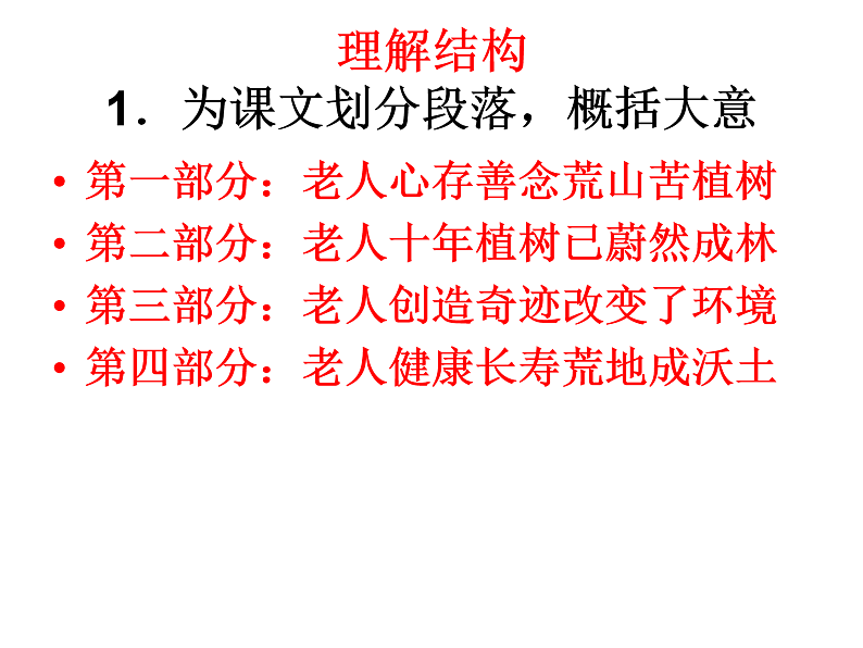 部编版语文七年级上册 13  植树的牧羊人（课件+教案+朗读）08