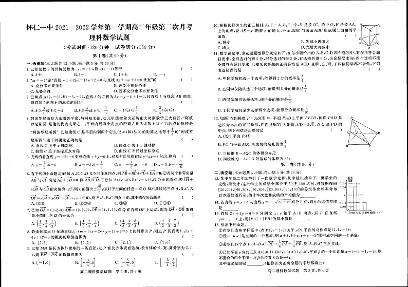 2021-2022学年山西省怀仁市第一中学高二上学期第二次月考理科数学试题 PDF版01