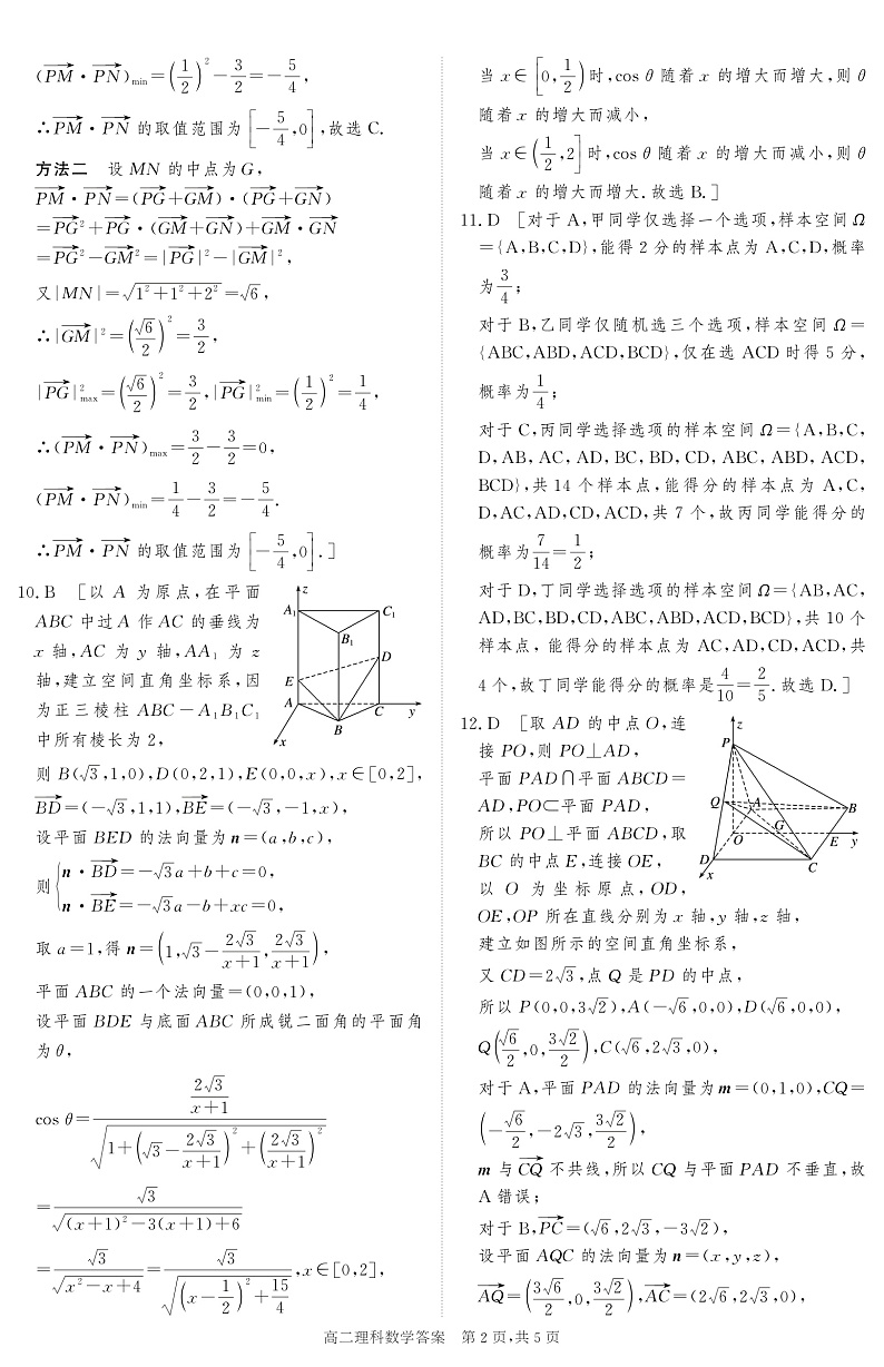 2021-2022学年山西省怀仁市第一中学高二上学期第二次月考理科数学试题 PDF版02
