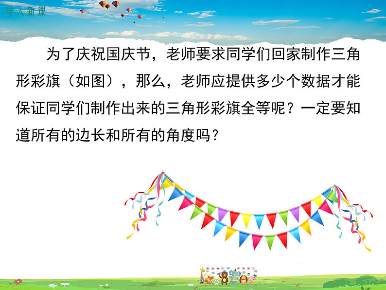 湘教版数学八年级上册-2.5第2课时全等三角形的判定（SAS）【教案+课件】02