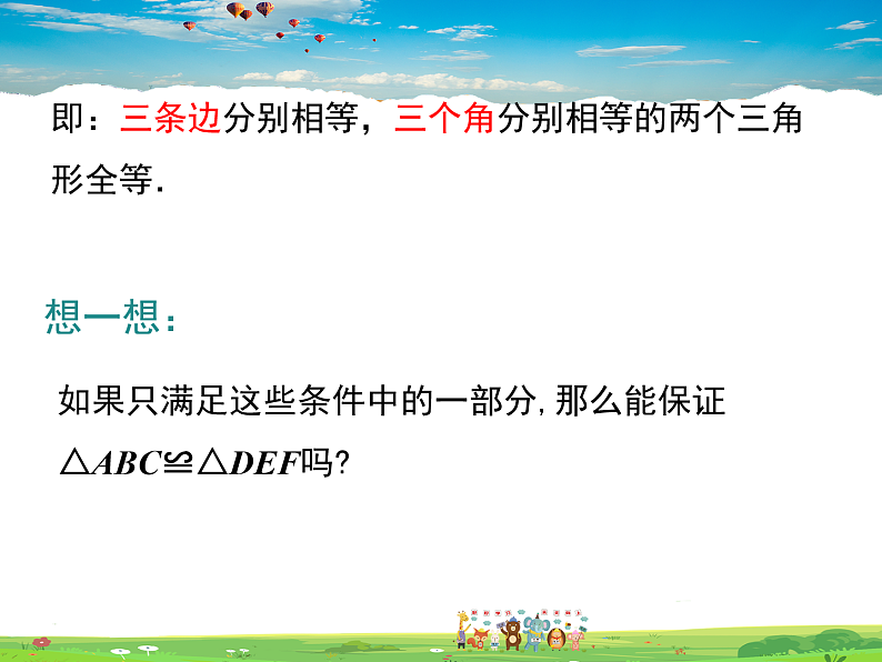 湘教版数学八年级上册-2.5第2课时全等三角形的判定（SAS）【教案+课件】04