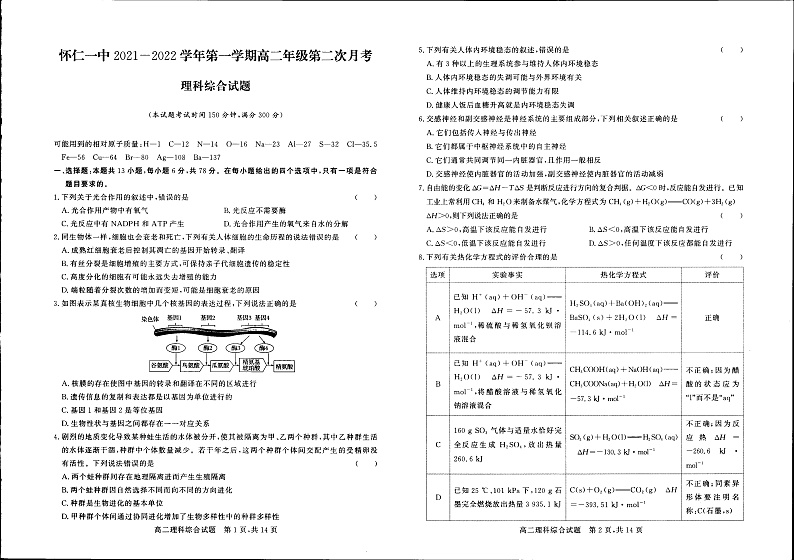 2021-2022学年山西省怀仁市第一中学高二上学期第二次月考理科综合试题 PDF版01