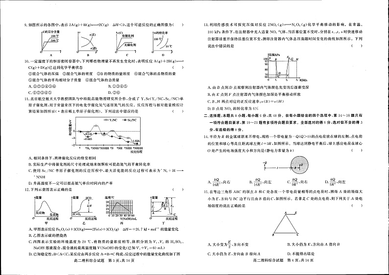 2021-2022学年山西省怀仁市第一中学高二上学期第二次月考理科综合试题 PDF版02