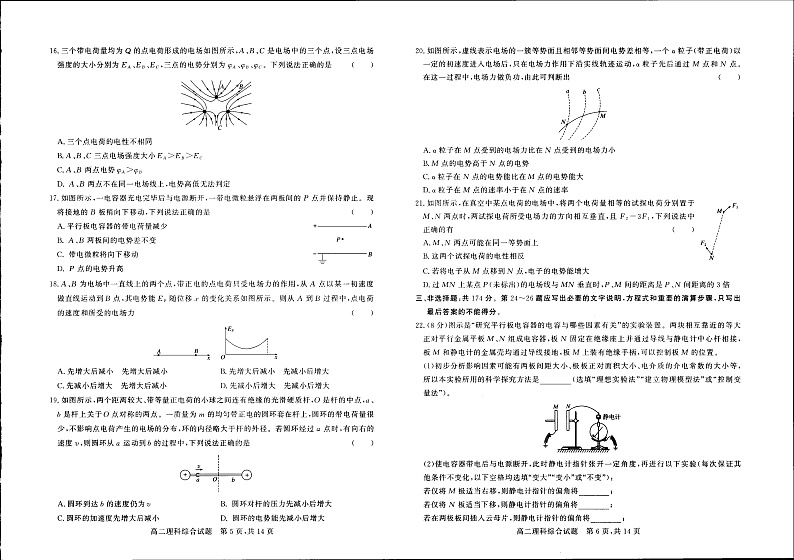 2021-2022学年山西省怀仁市第一中学高二上学期第二次月考理科综合试题 PDF版03