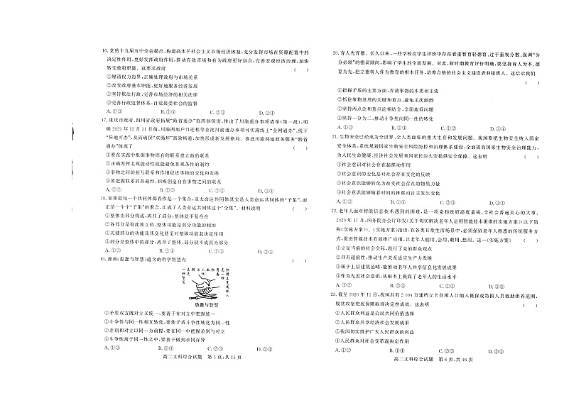 2020-2021学年山西省怀仁市第一中学高二下学期期中考试文科综合试题 PDF版03