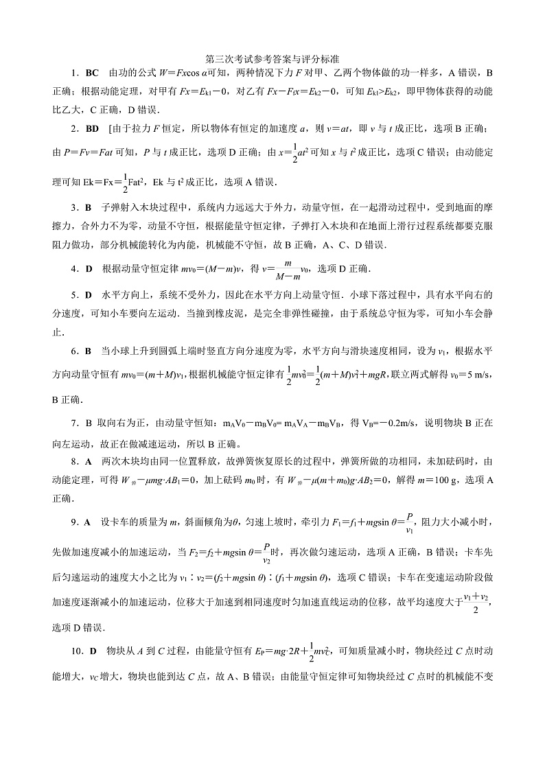 第三次考试答案考试题参考答案与评分标准第1页
