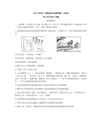 2022届浙江省浙南名校联盟高三上学期第一次联考历史试题（PDF版）