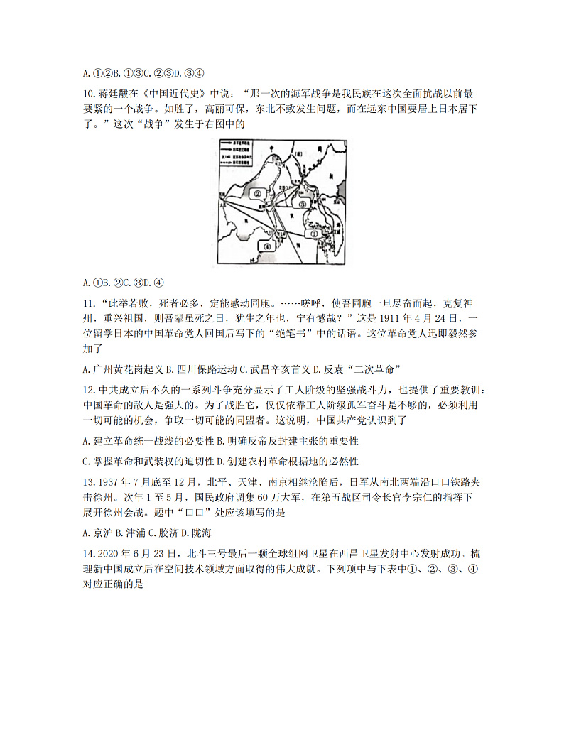浙江省浙南名校联盟2022届高三上学期第一次联考历史第3页